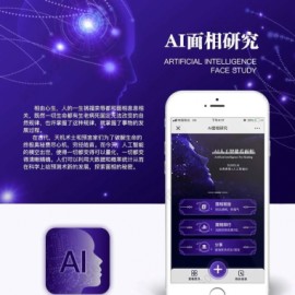 AI面相最新版微信小程序源碼